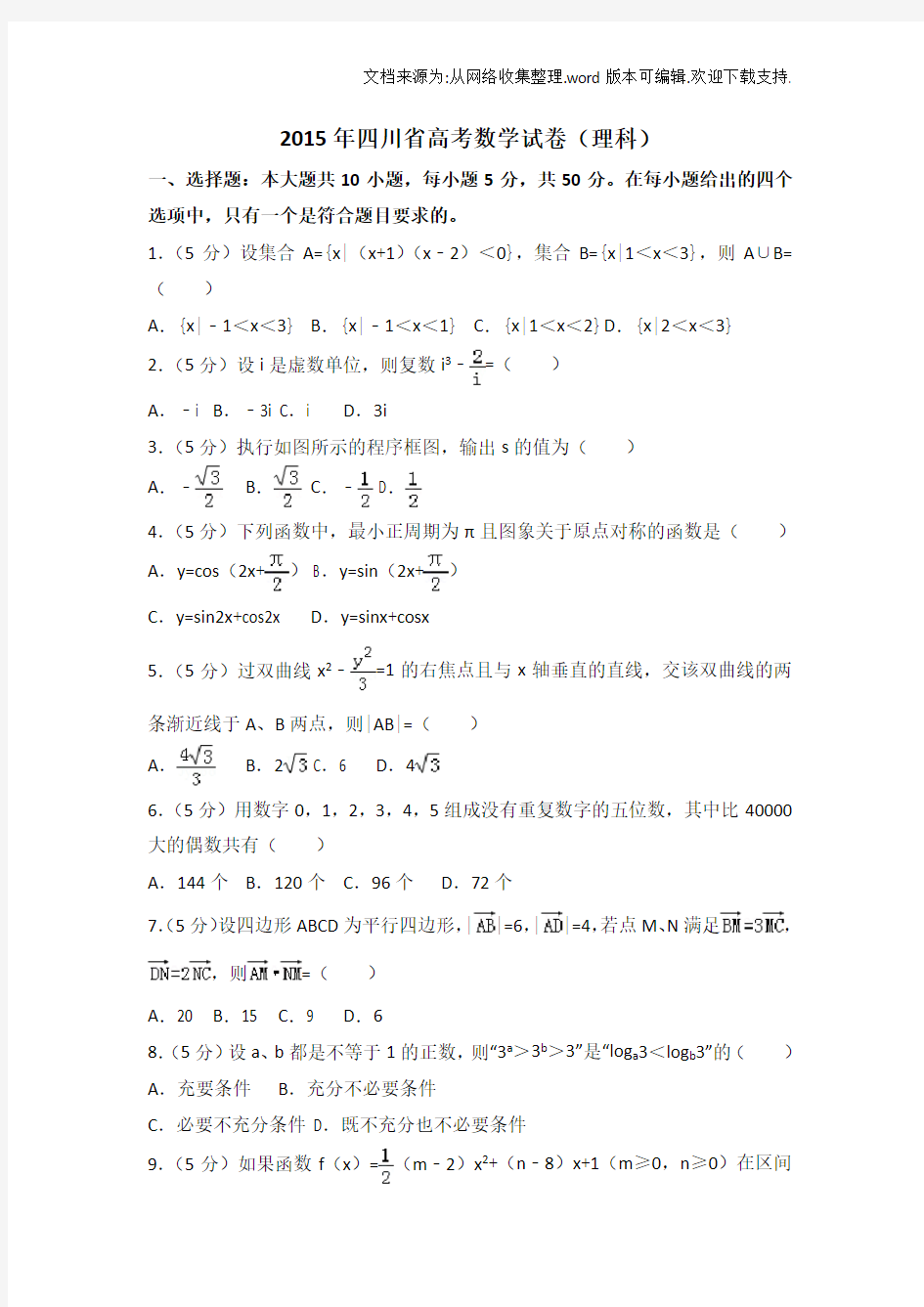 2019四川省高考数学试卷(理科)