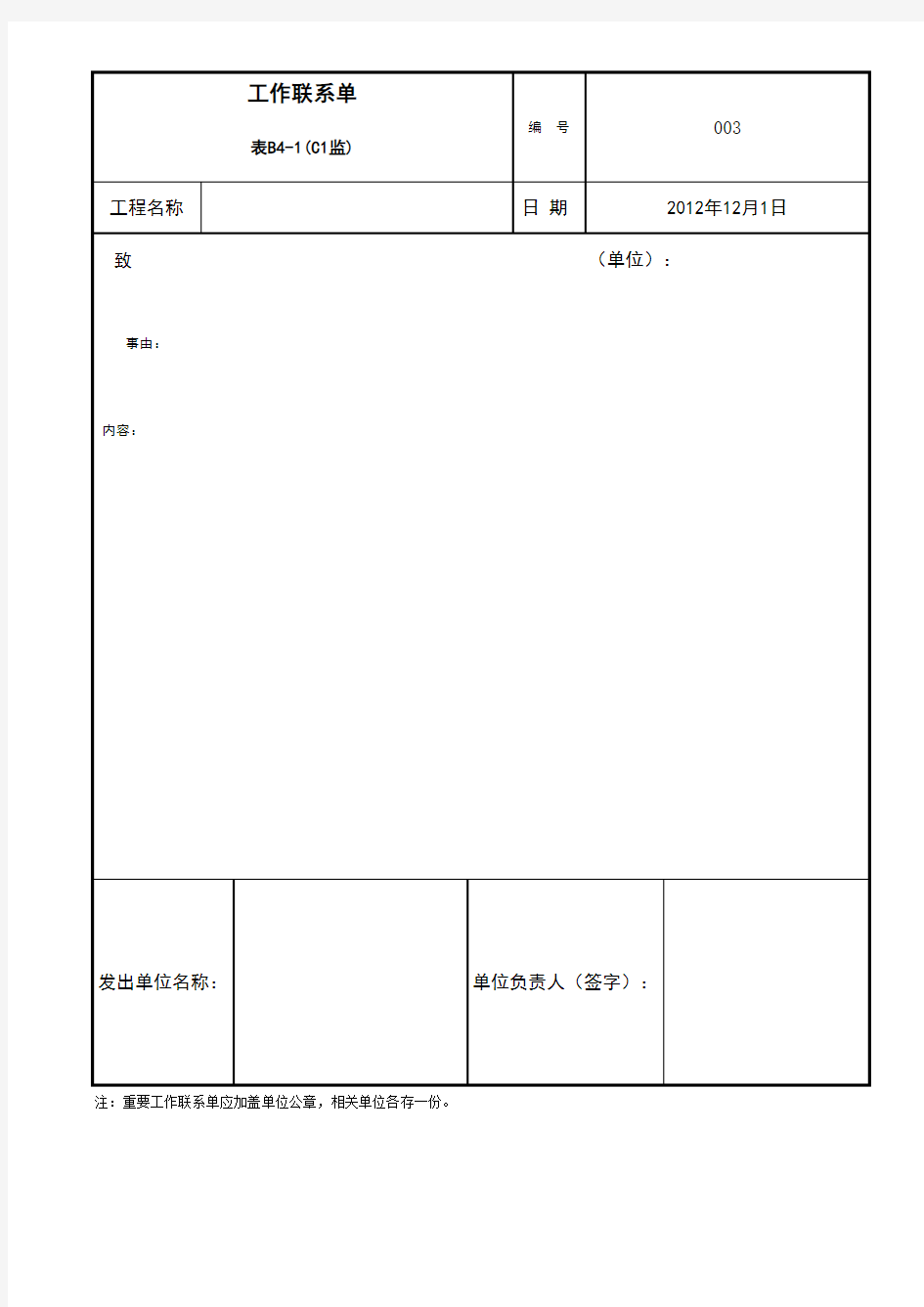 工程联系单模板