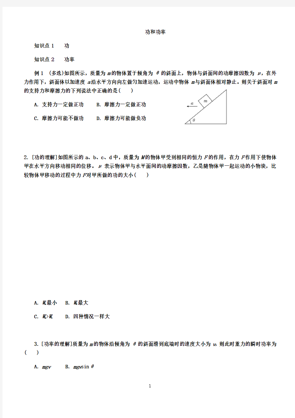 功和功率题型总结