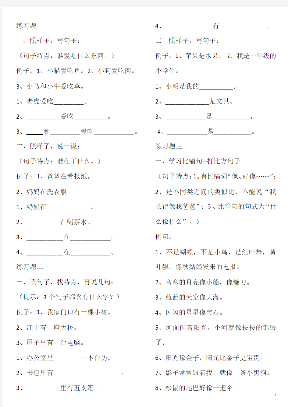 一二年级句子专项训练题