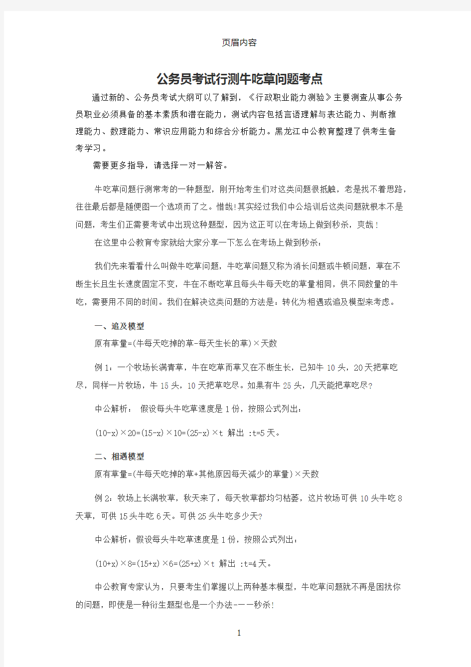 公务员考试行测牛吃草问题考点