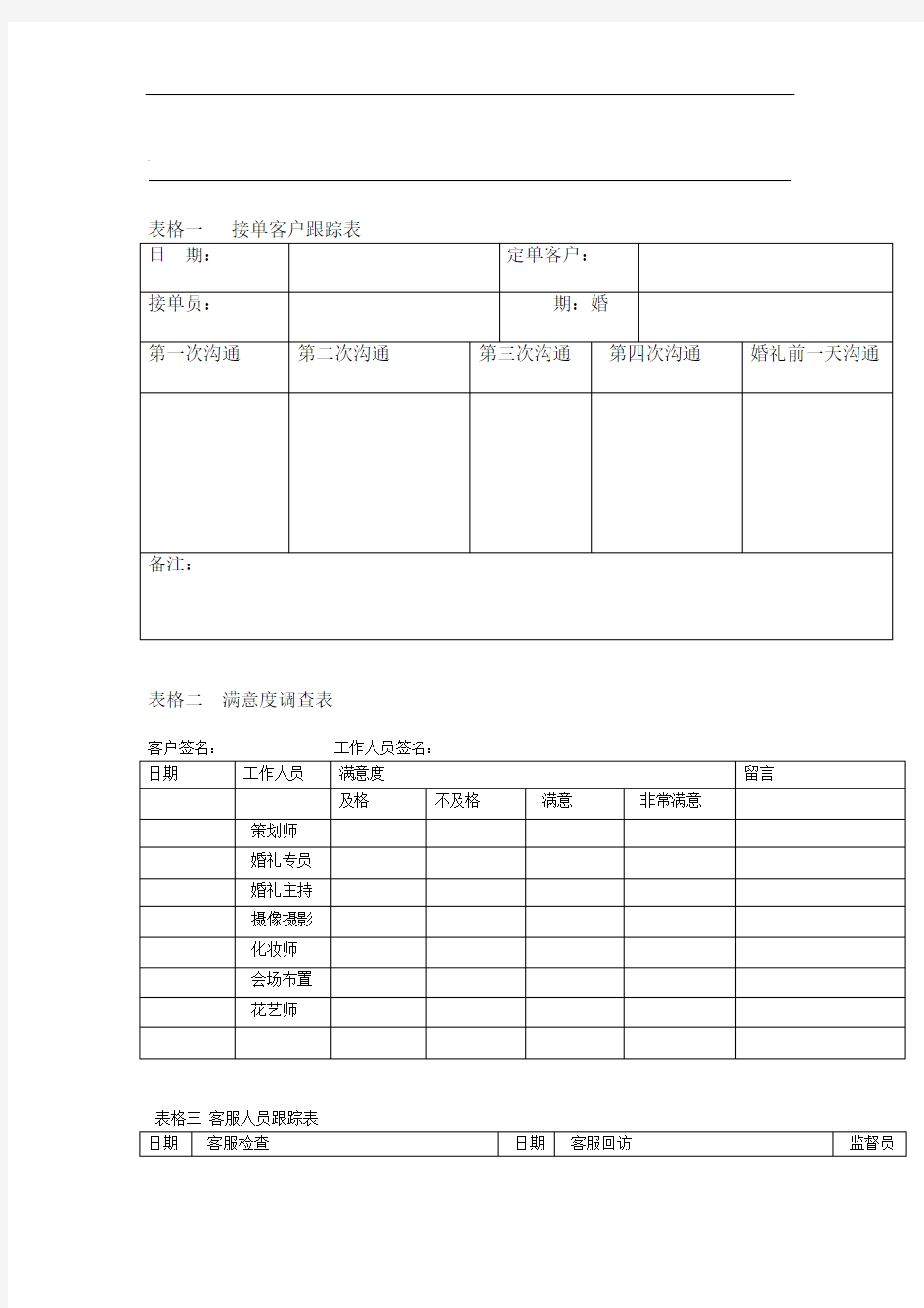 婚庆公司表格系列