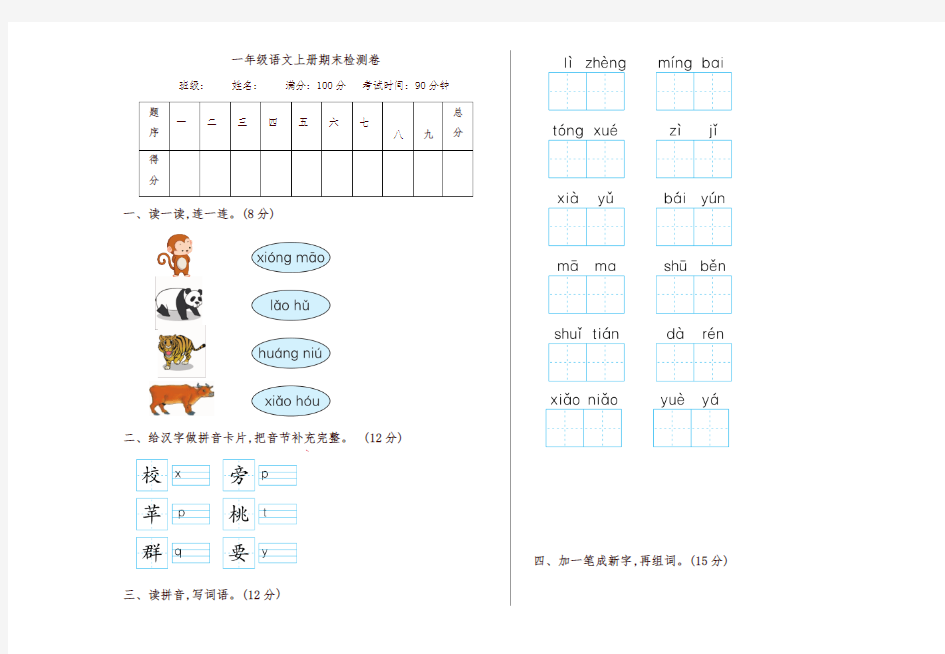 部编版一年级上语文期末试卷及答案-精