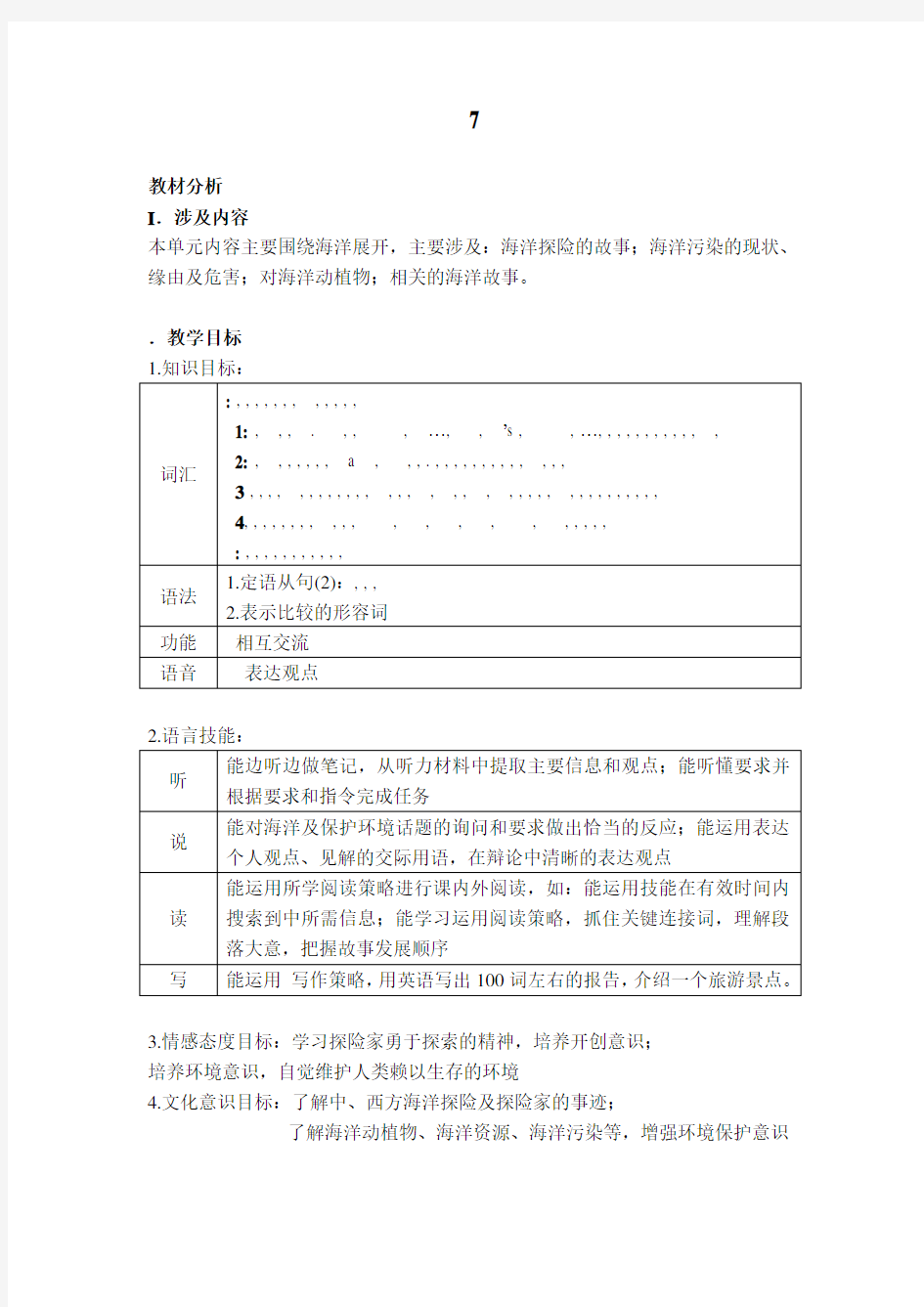 北师大高一英语必修三unit全单元教案