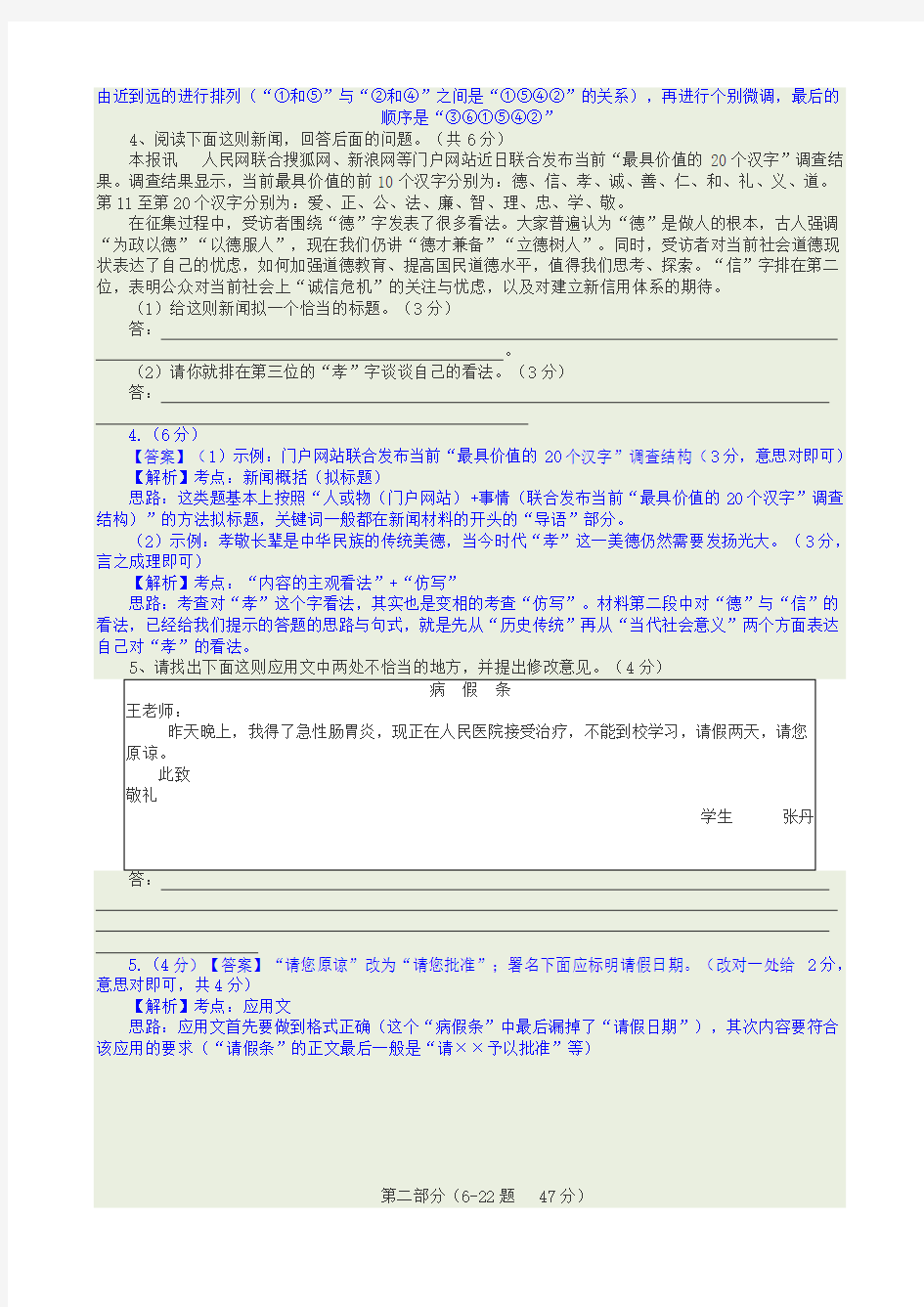 2014年河北省中考语文试题(含答案)