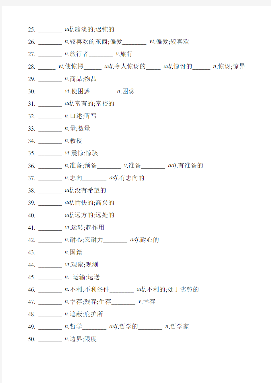 北师大版高一英语必修三 Unit 8  Adventure 单元基础练习包含答案