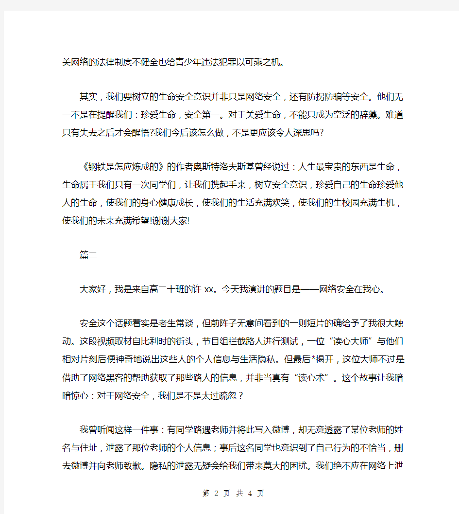 关于网络安全的演讲稿