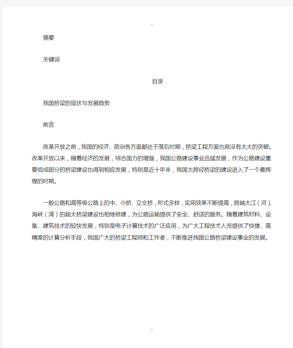 桥梁的现状与发展趋势