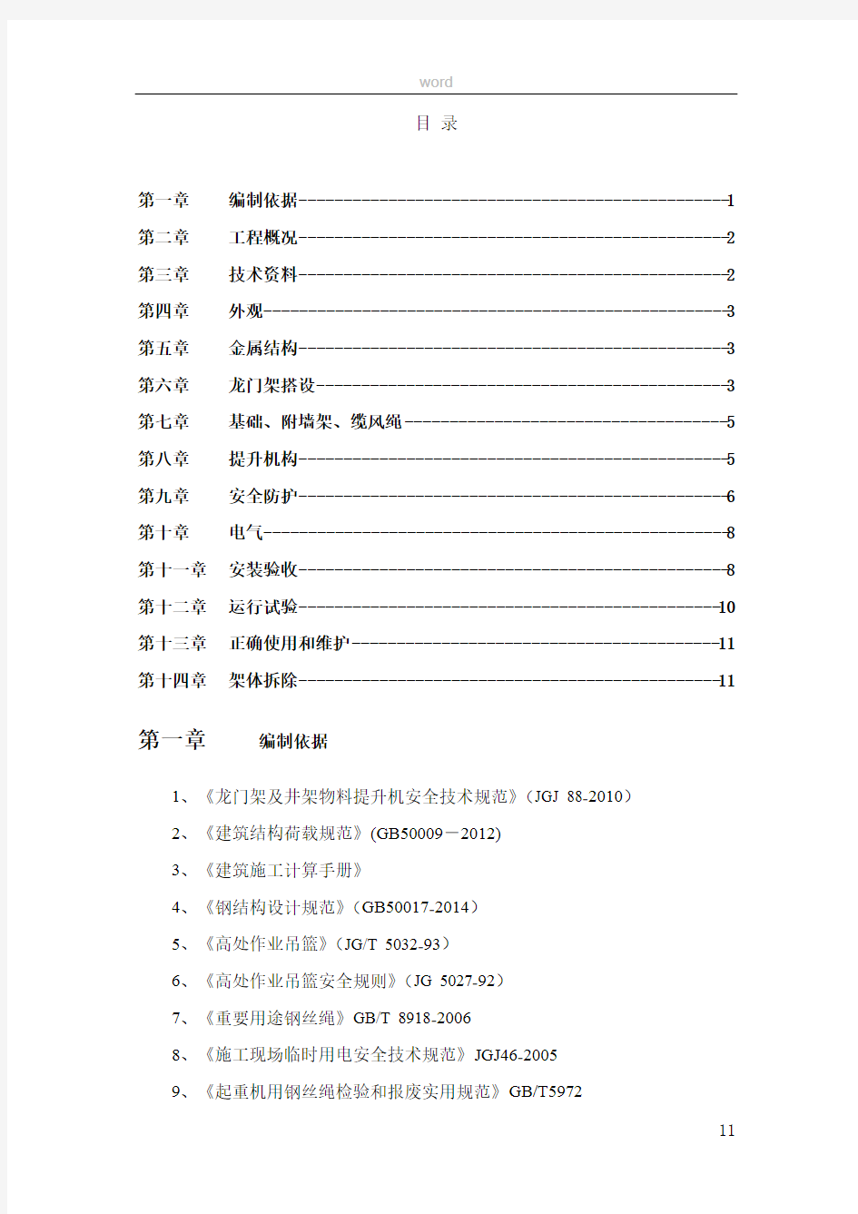 龙门架施工方案