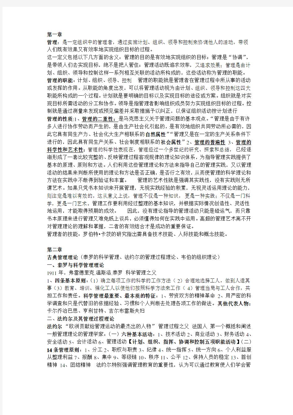 管理学(第三版)_重点复习资料全