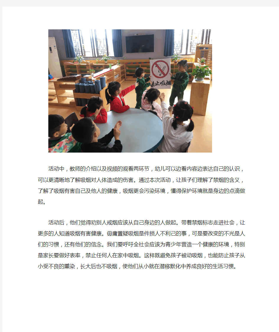 XX幼儿园无烟日教育活动简报