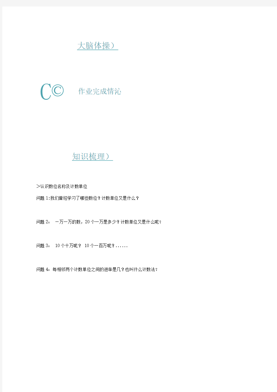 上海沪教版四年级数学上册-大数的认识