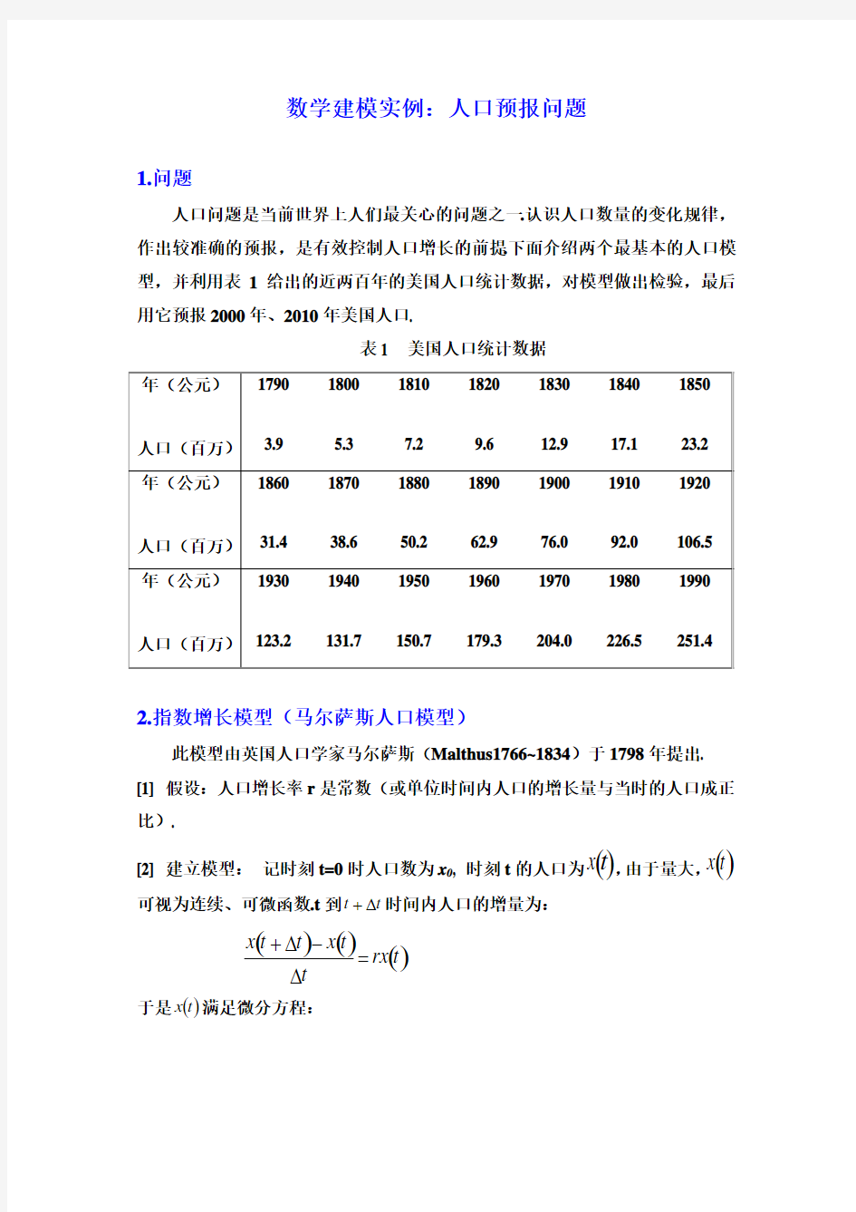 数学建模实例人口预报问题