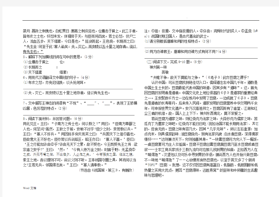 九年级语文模拟试题(附参考答案)