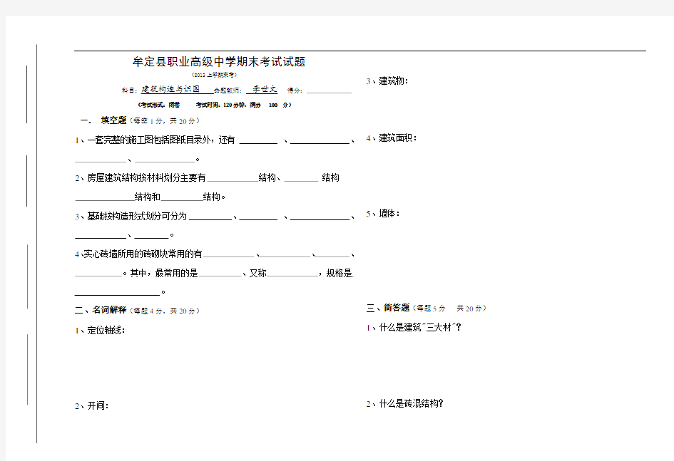 建筑构造与识图上学期期末试题