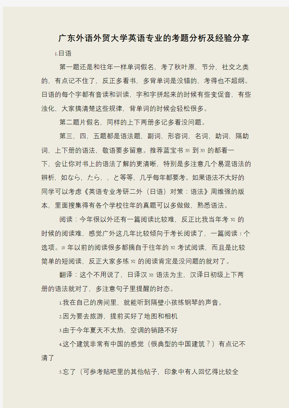 广东外语外贸大学英语专业的考题分析及经验分享