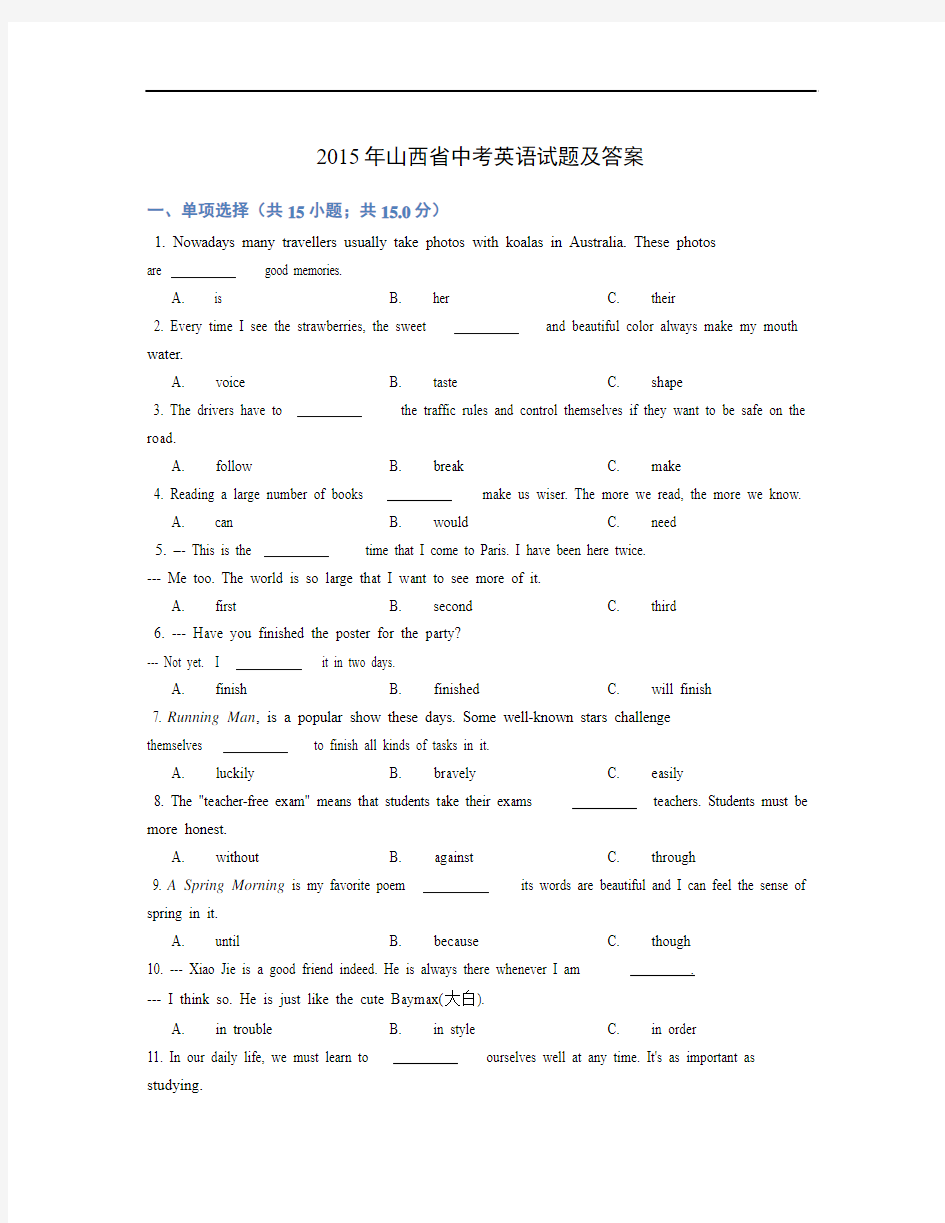 2015年山西省中考英语试题及答案