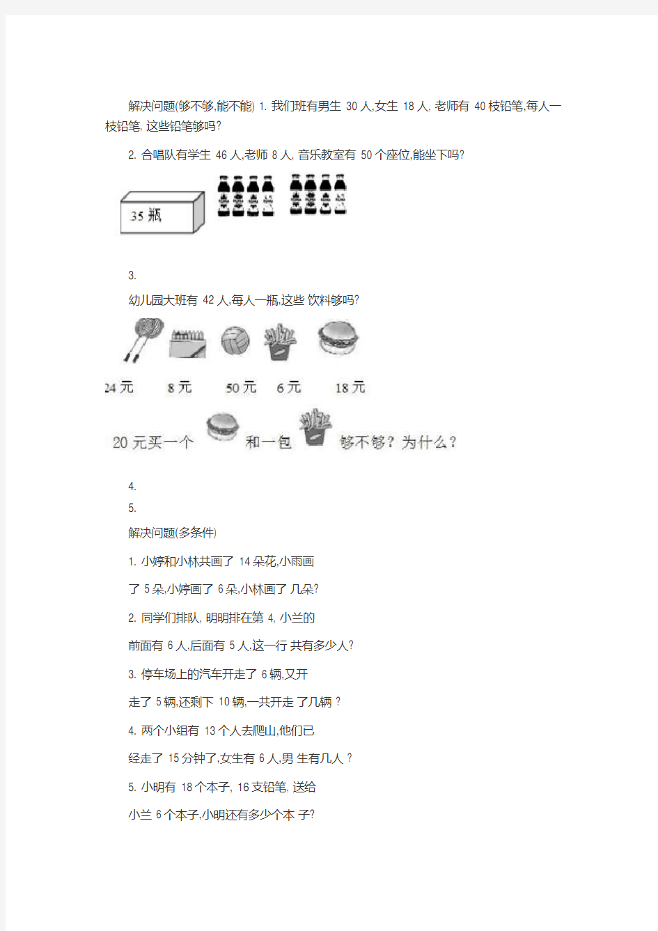 一年级数学专项训练教学内容