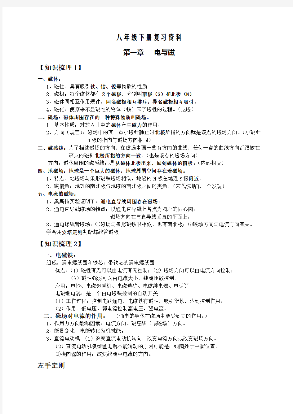 浙教版八年级下册科学复习提纲