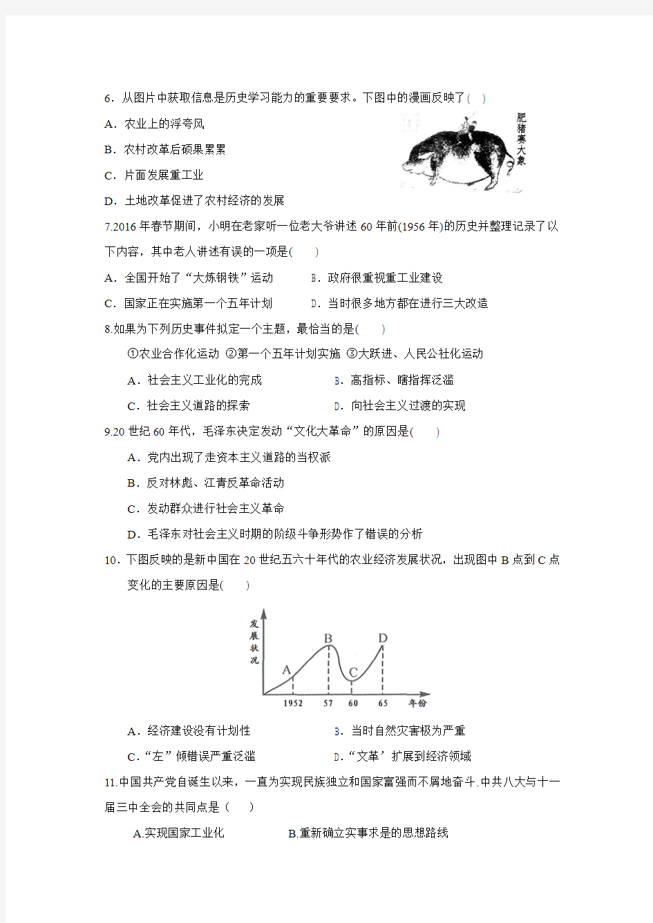 重庆市第十八中学2015-2016学年八年级下学期期中考试历史试题.doc