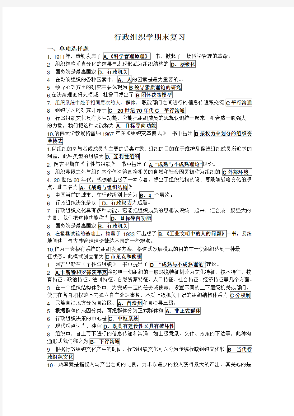 行政组织学期末复习