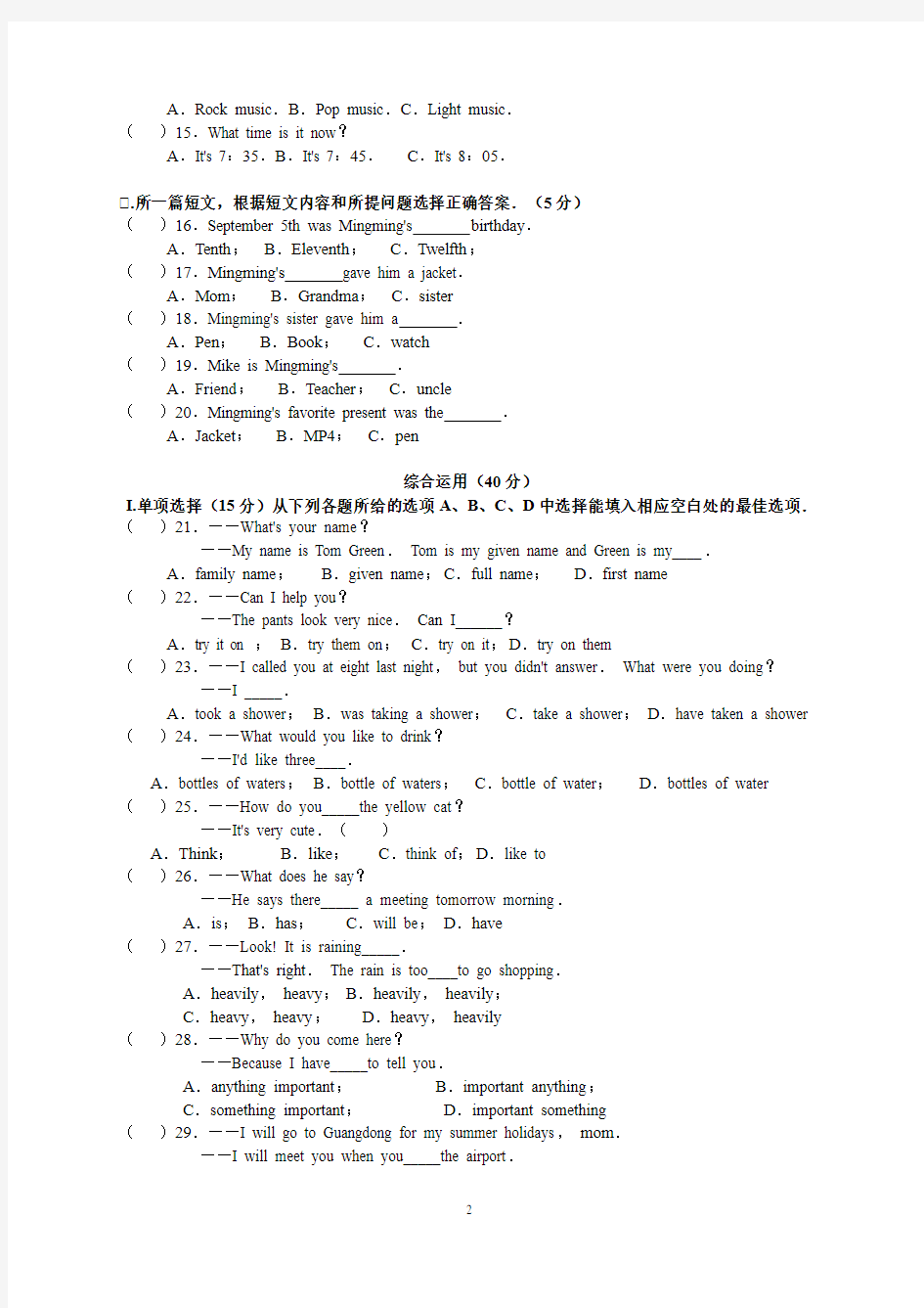 2018年贵州省铜仁市中考英语试卷(含答案)