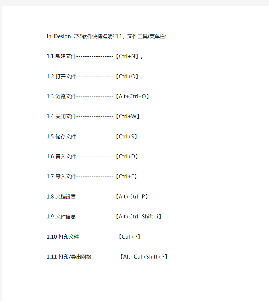 ID软件的快捷键明细--2014年(精)