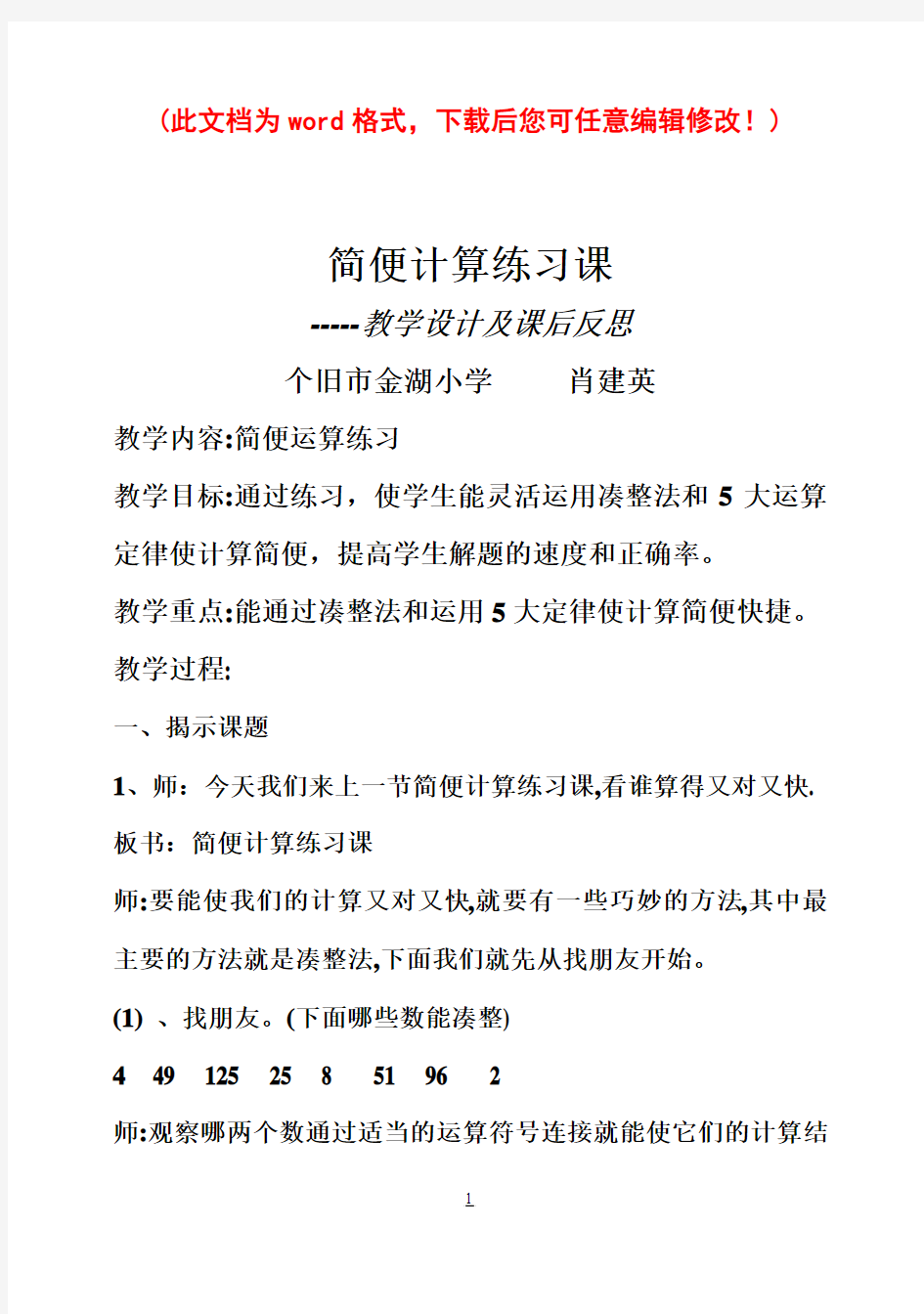 简算练习课教案及反思