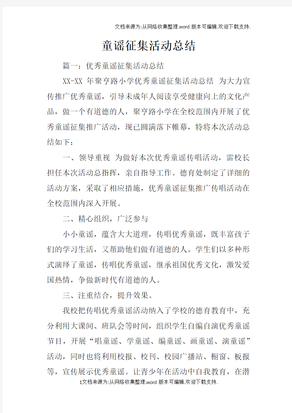 童谣征集活动总结