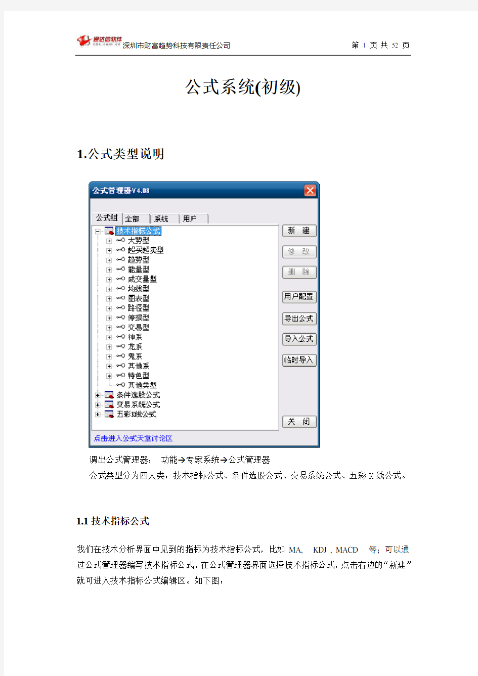 通达信指标公式编写教程[完整版]