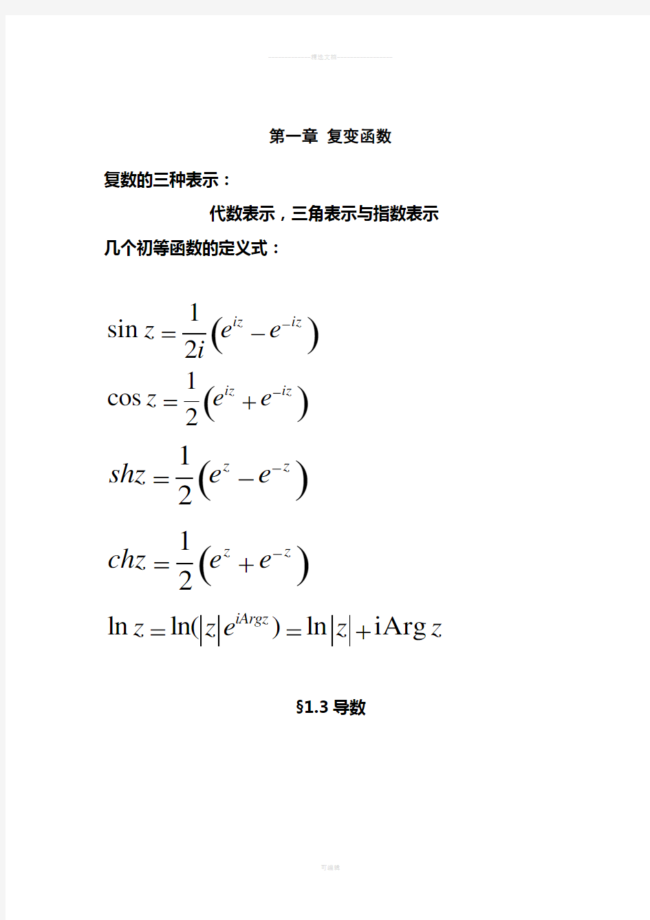 数学物理方法总复习