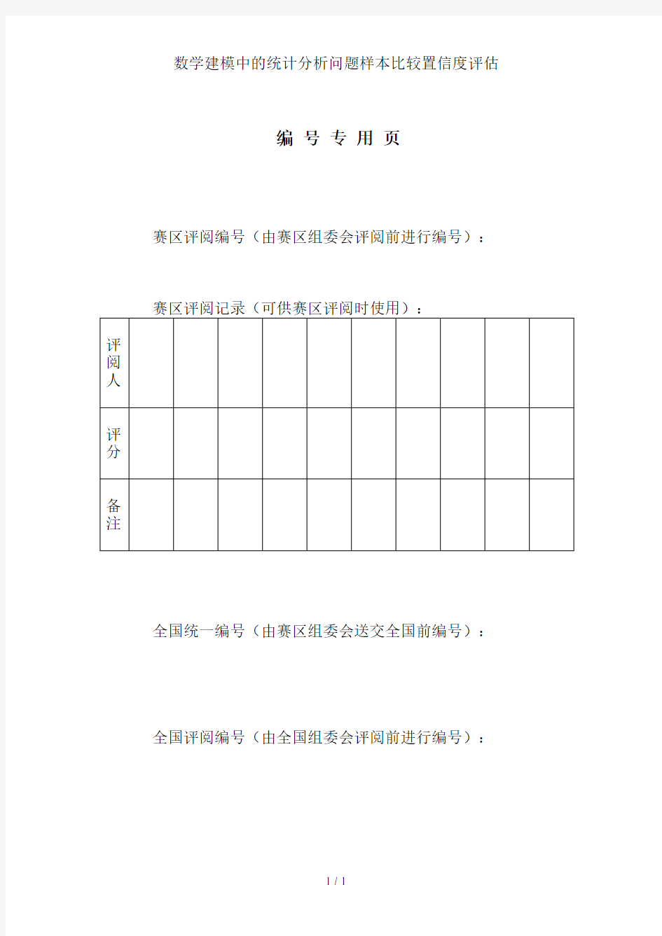 数学建模中的统计分析问题样本比较置信度评估