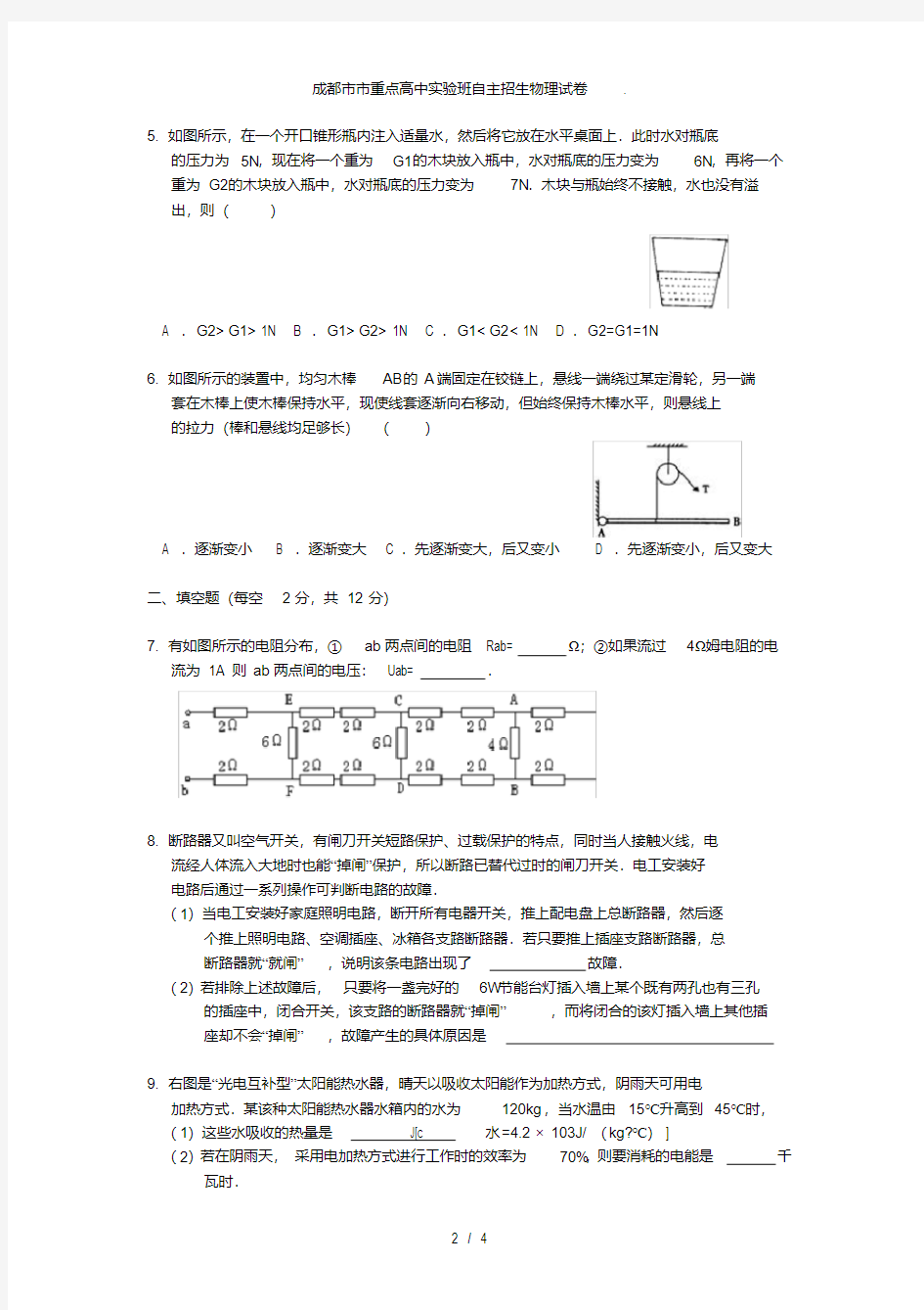 成都市市重点高中实验班自主招生物理试卷