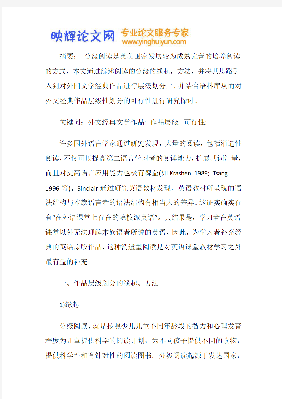 经典文学类论文范文