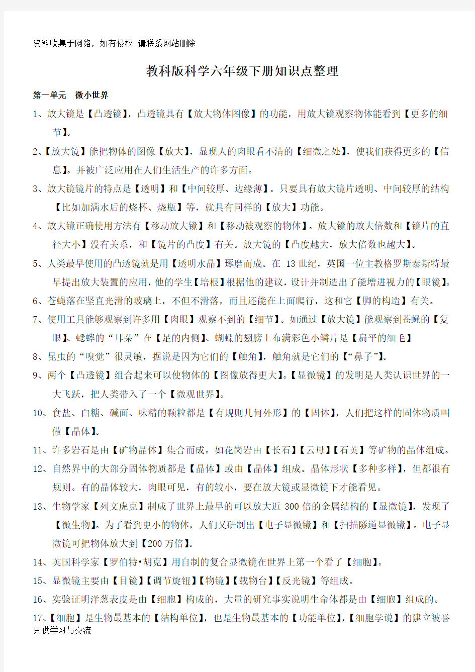 教科版科学六年级下册重点知识点整理