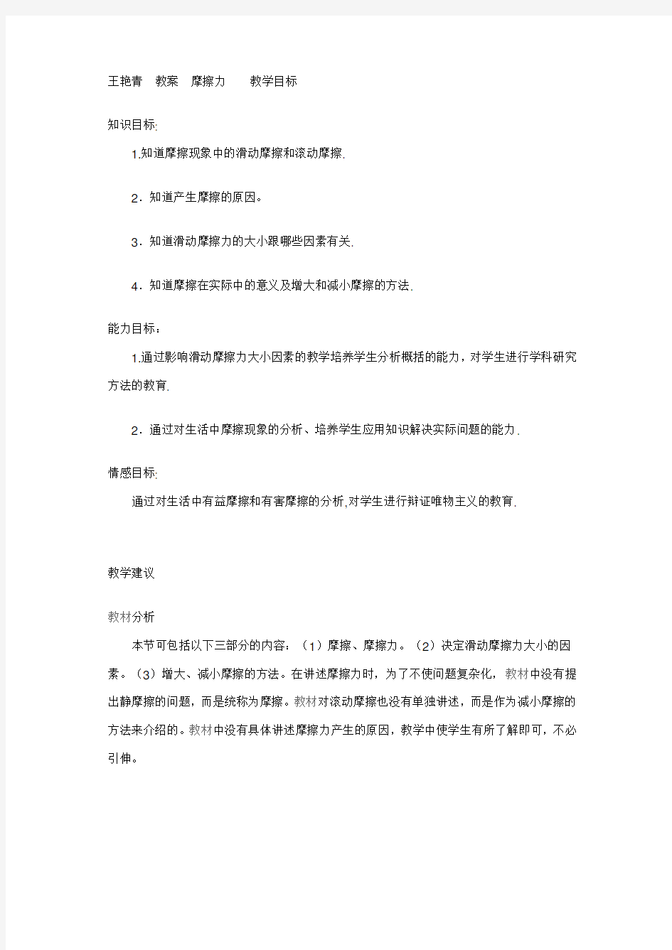 王艳青教案摩擦力教学目标