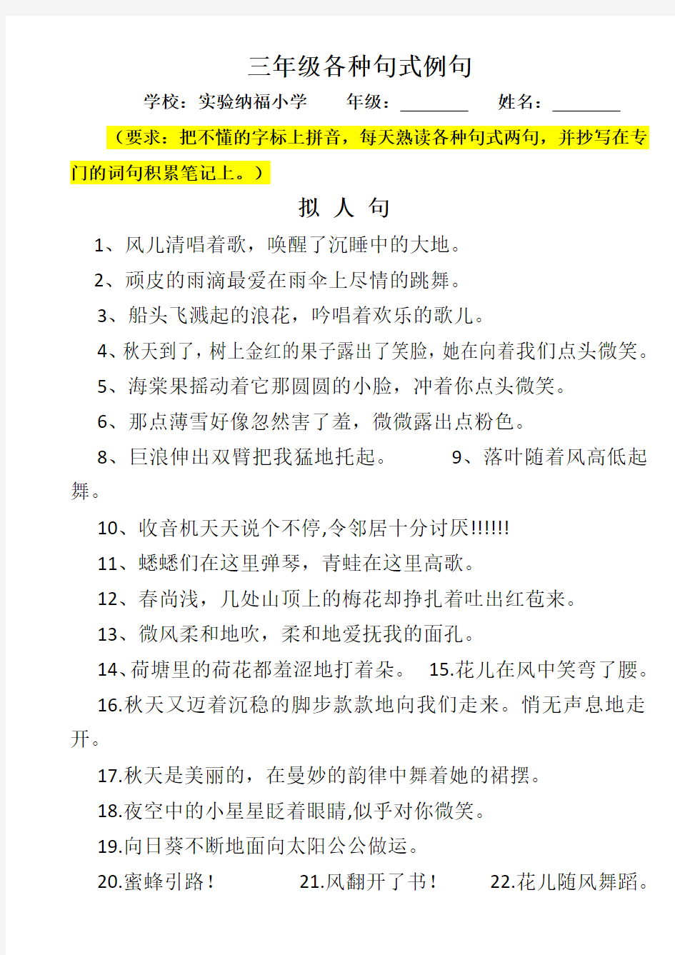 三年级语文----小学生常用拟人句、比喻句、排比句、夸张句