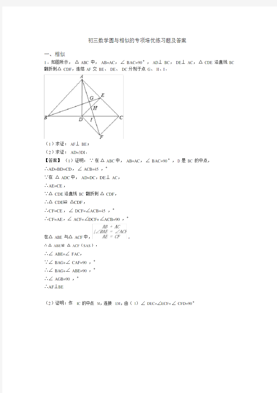 初三数学圆与相似的专项培优练习题及答案.doc