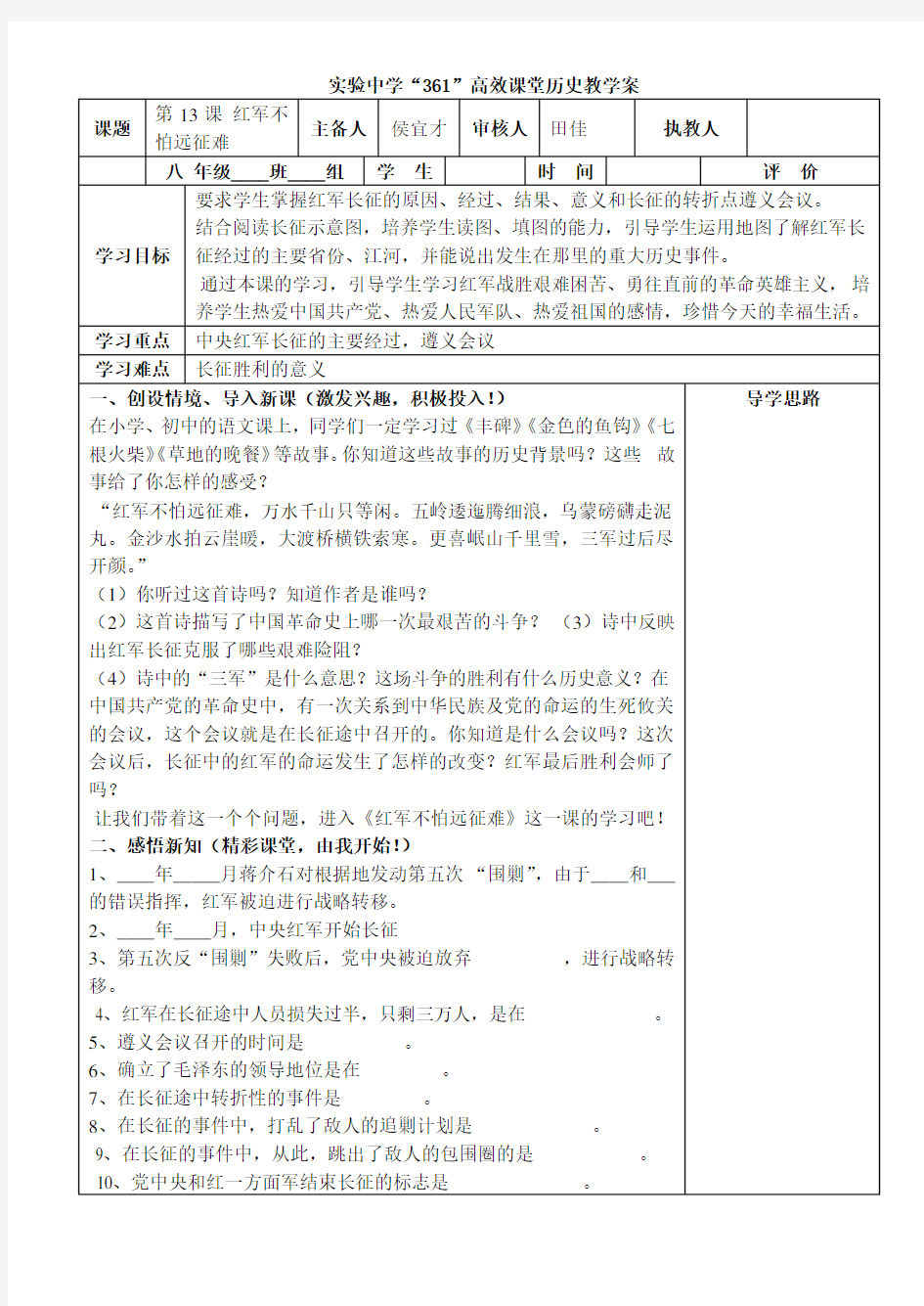 新人教版八年级历史上册13课教案