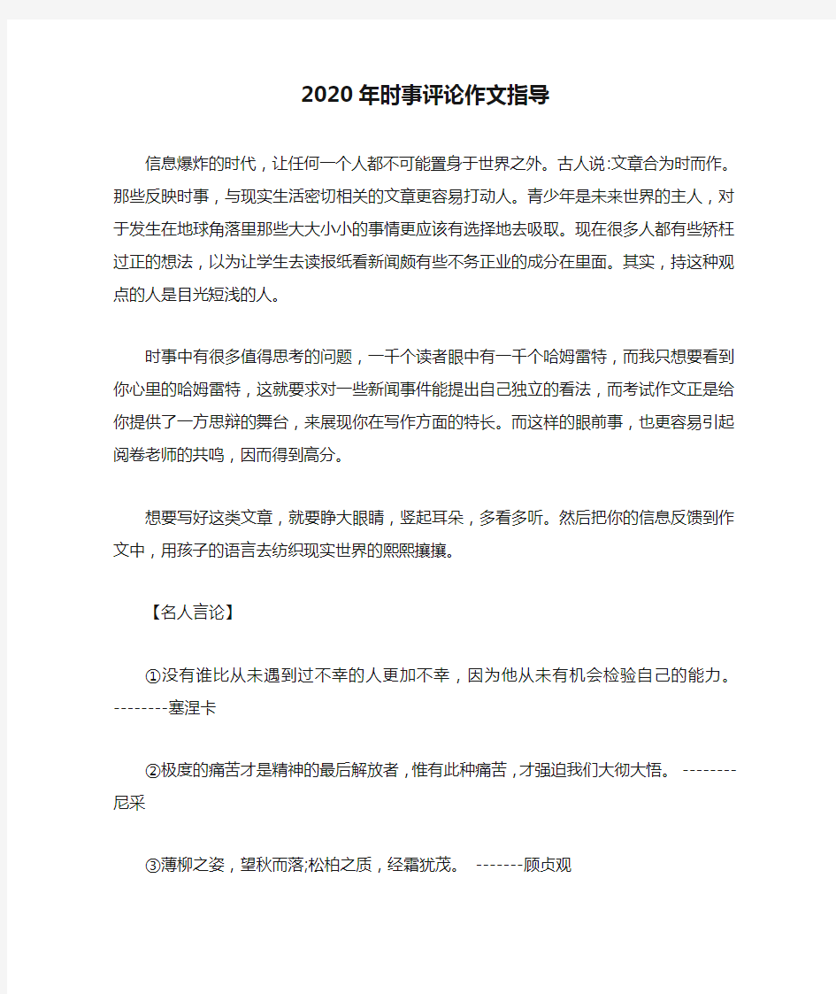 2020年时事评论作文指导