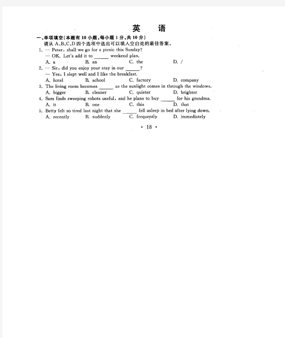 2019年温州市中考英语试题及答案