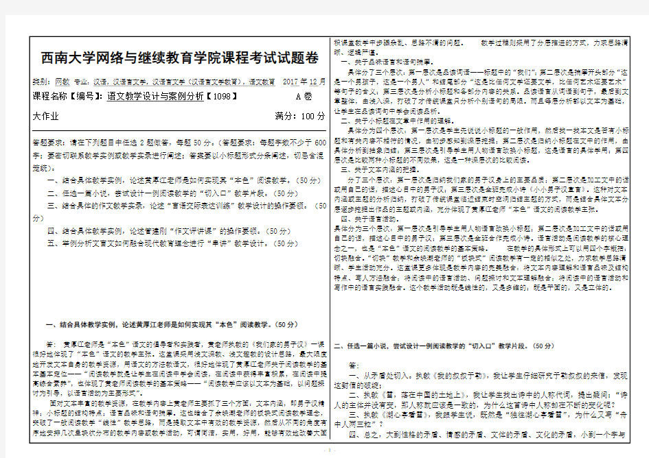 1098]《语文教学设计与案例分析》