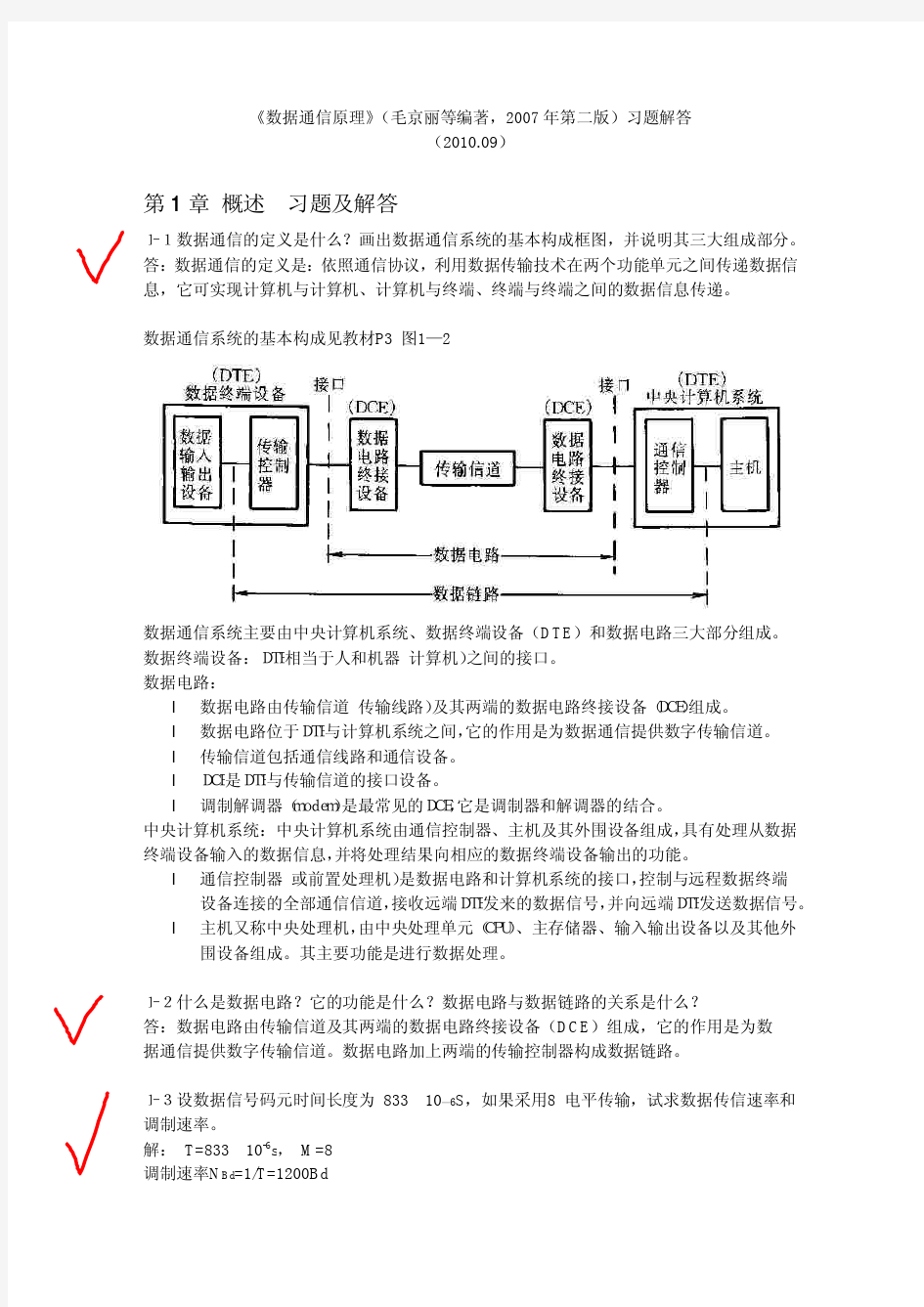 数据通信原理 第 版 课后习题 ~ 章 答案