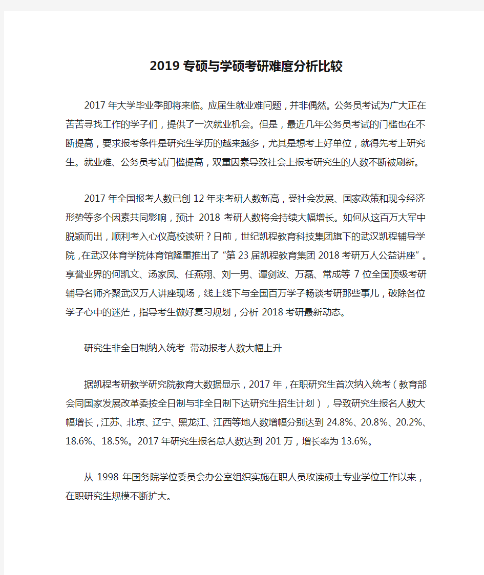 2019专硕与学硕考研难度分析比较