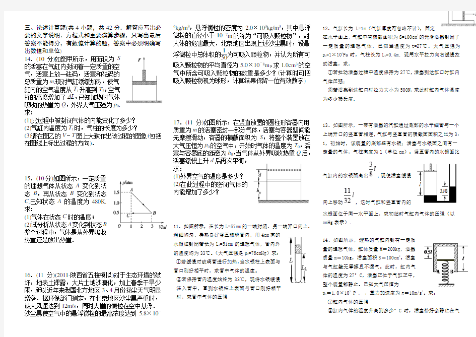 高中物理选修3-3综合测试题