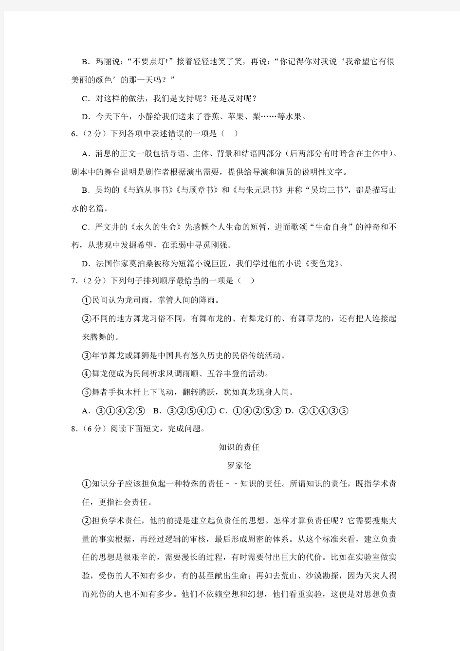 2020年四川省广安市中考语文试卷(含答案和解析)