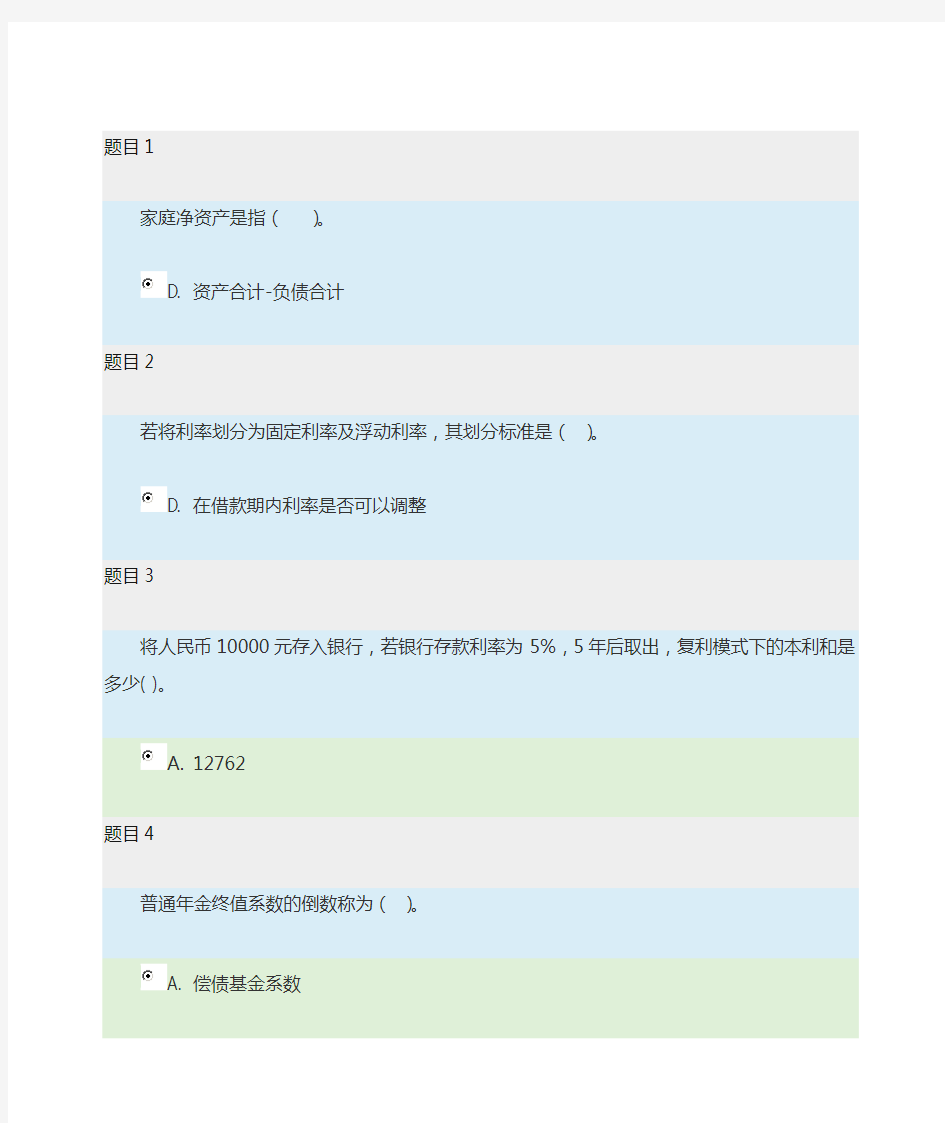 《个人理财》参考答案