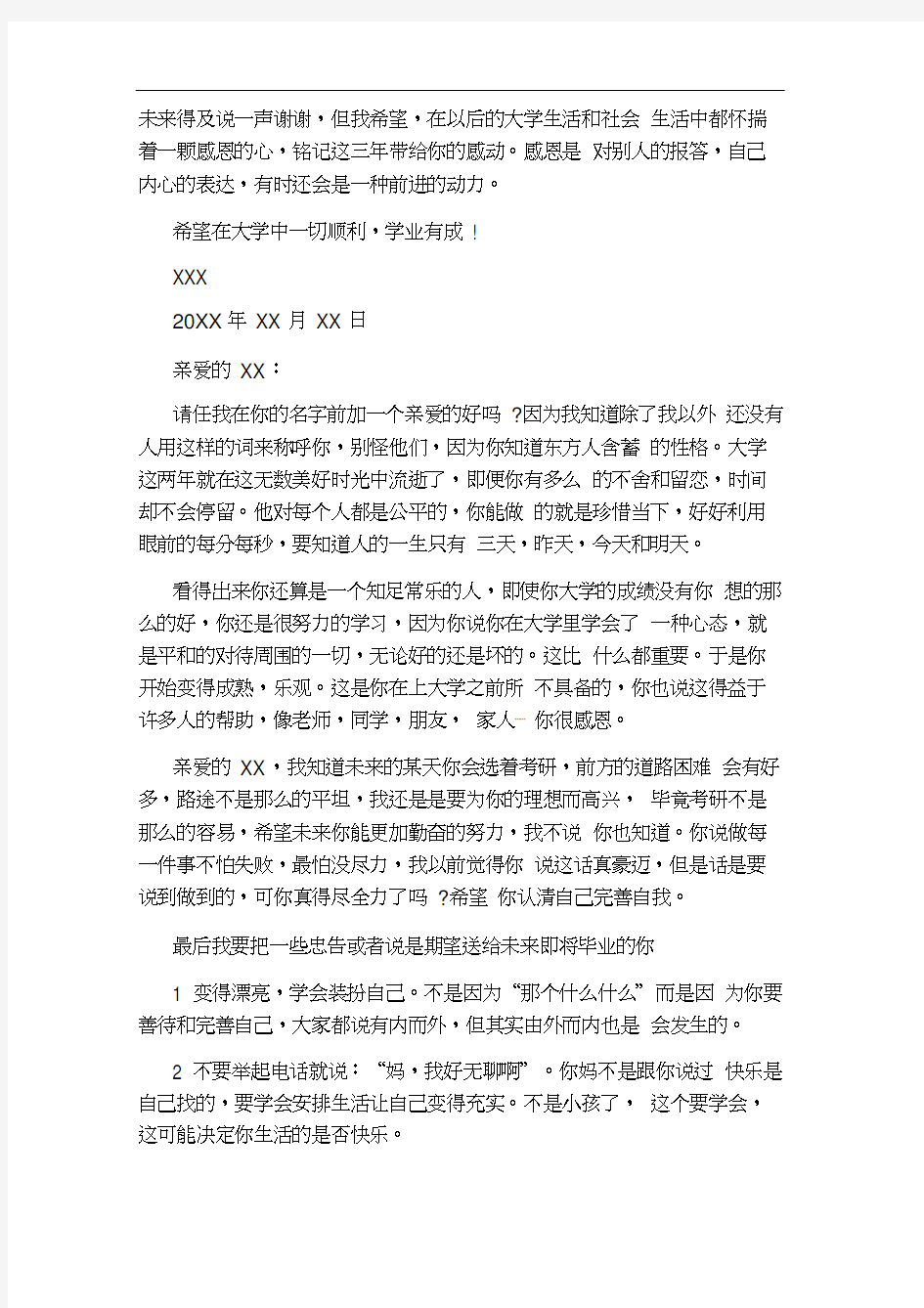 写给毕业后的我的一封信