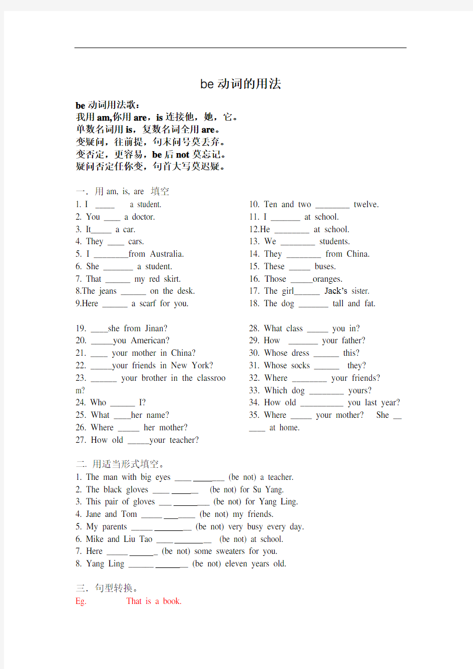 最新be动词用法讲解及练习教学提纲