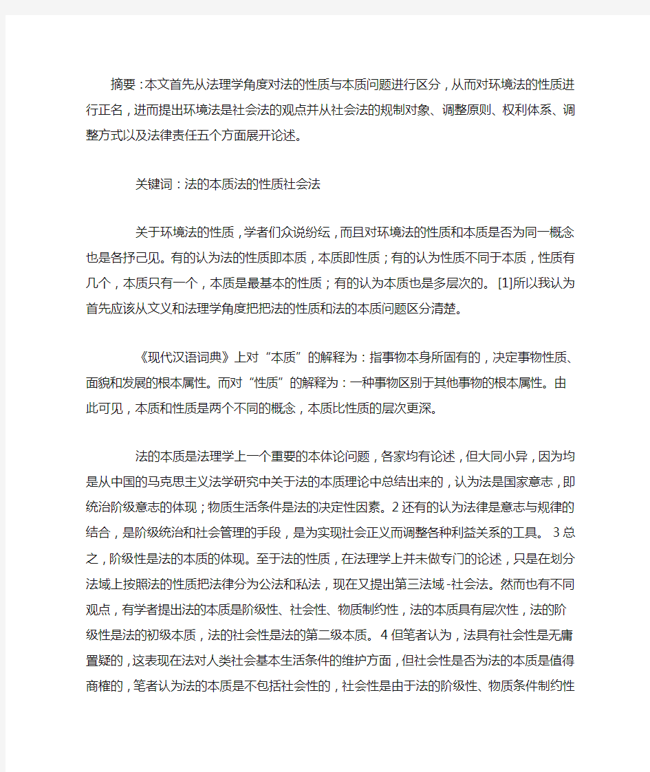 论环境法的性质